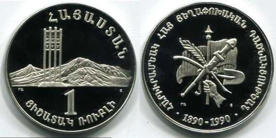 armenian revolutionary federation dashnaktsutyun memorial ruble 1990
