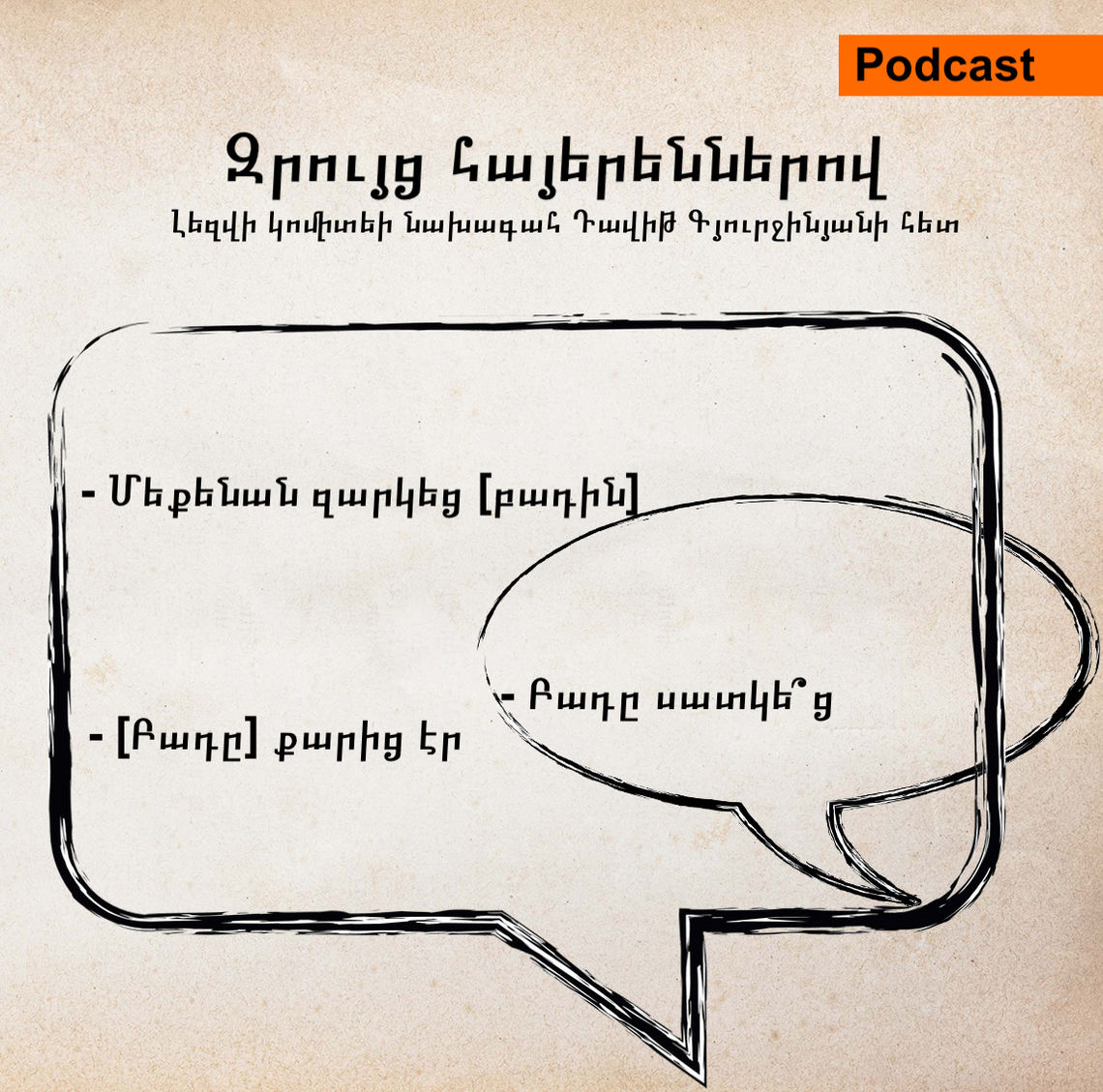 Guyrjinyan podcast
