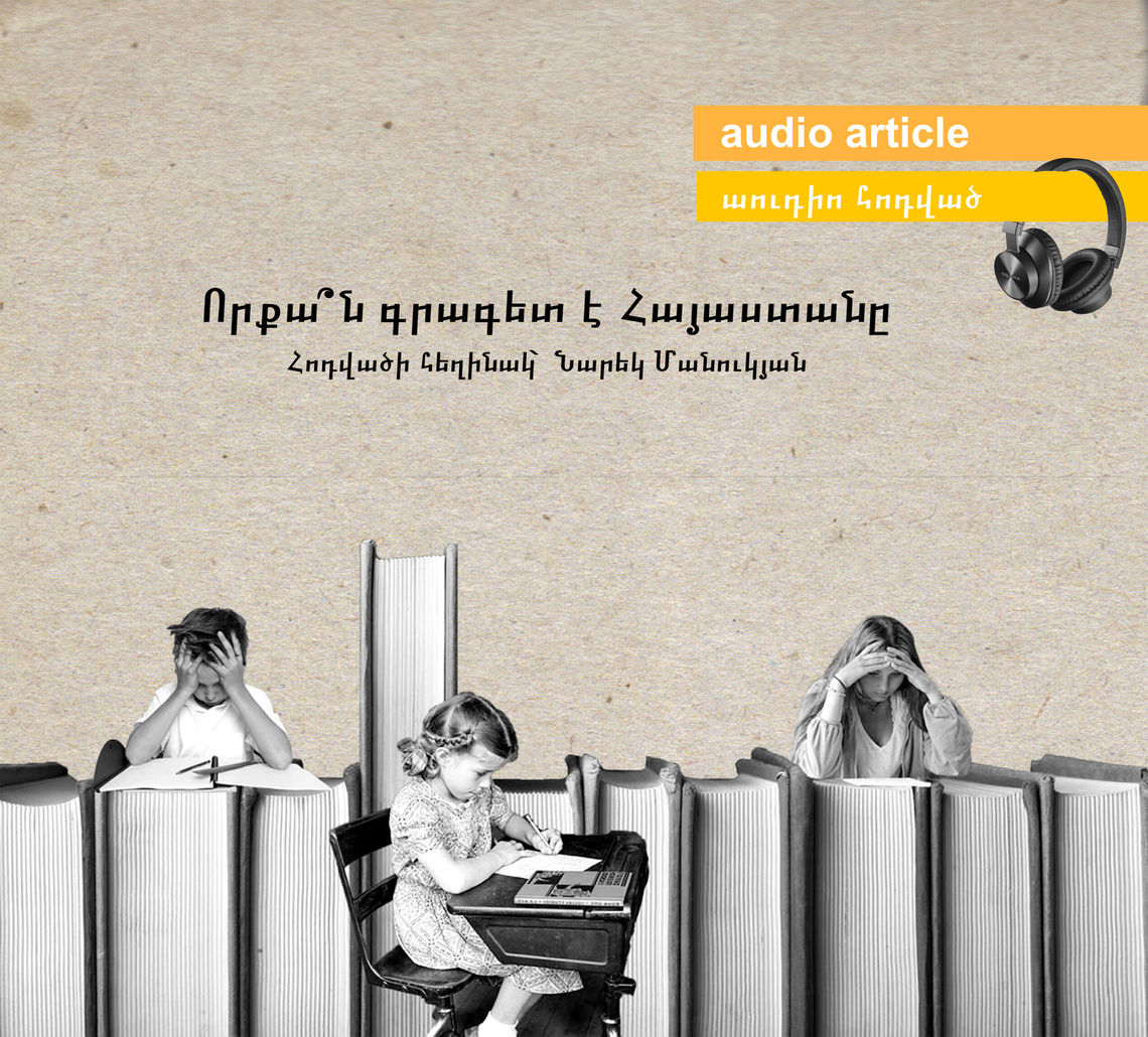how literate is amrenia audio