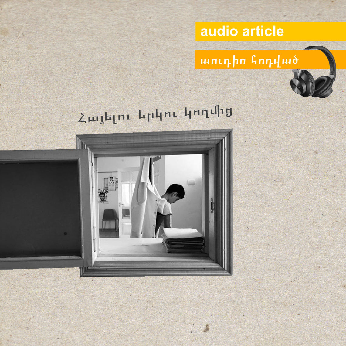 audio article two side of the mirror
