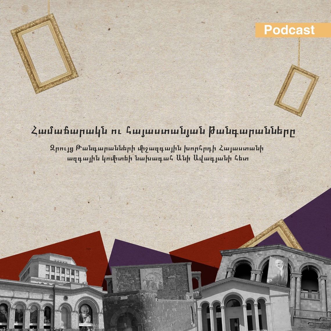 museum podcast