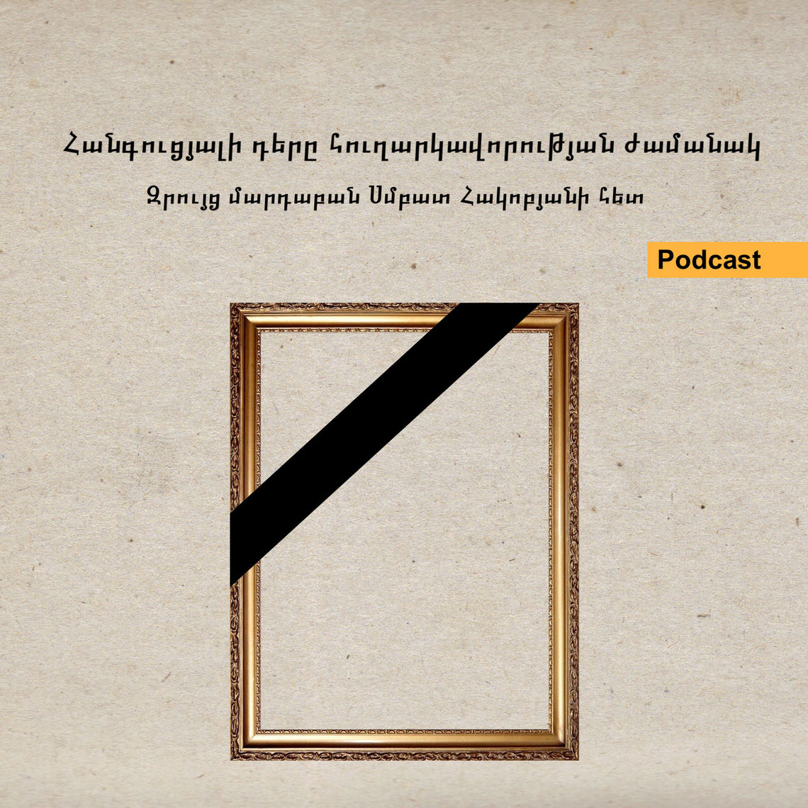 funeral antropology podcast