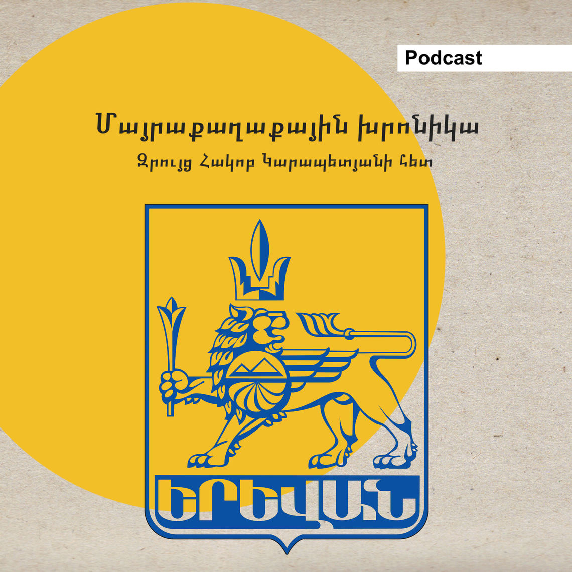yerevan municipality podcast