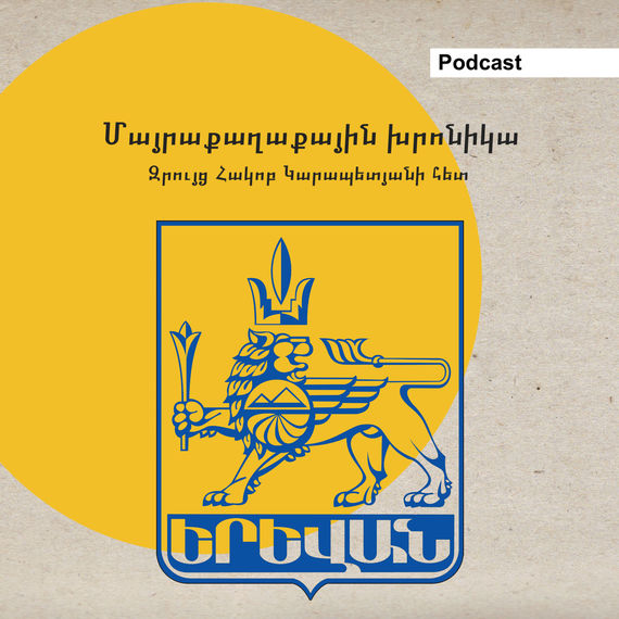 yerevan municipality podcast